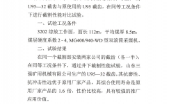 截齒對照試用報告